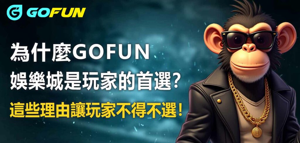 為什麼UTOWN 優塔娛樂城是玩家的首選？這些理由讓玩家不得不選！