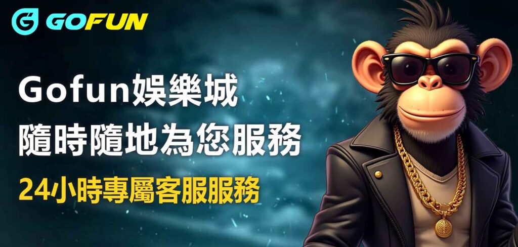 24小時專屬客服服務，Utown 優塔娛樂城隨時隨地為您服務