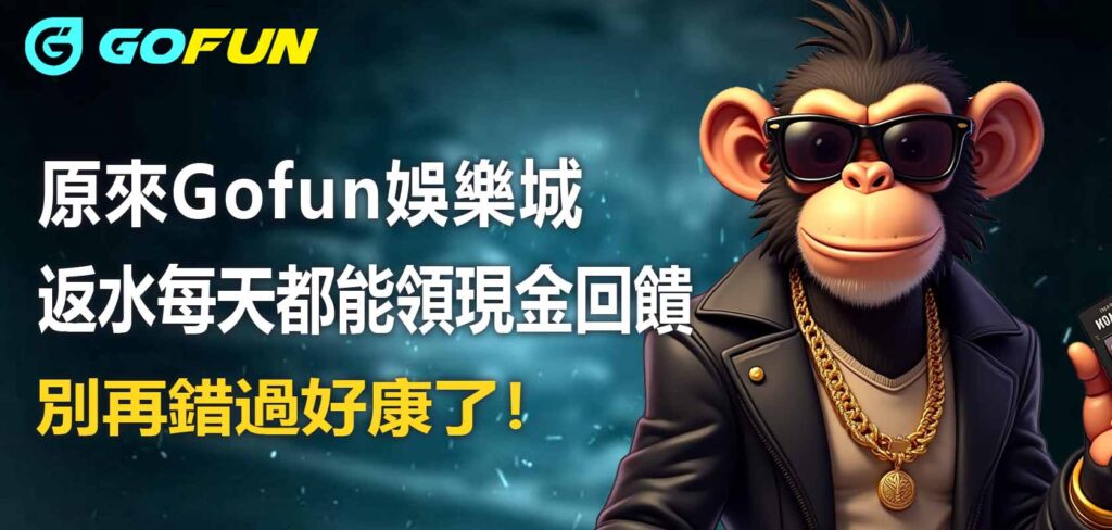別再錯過好康了！原來Utown 優塔娛樂城返水每天都能領現金回饋
