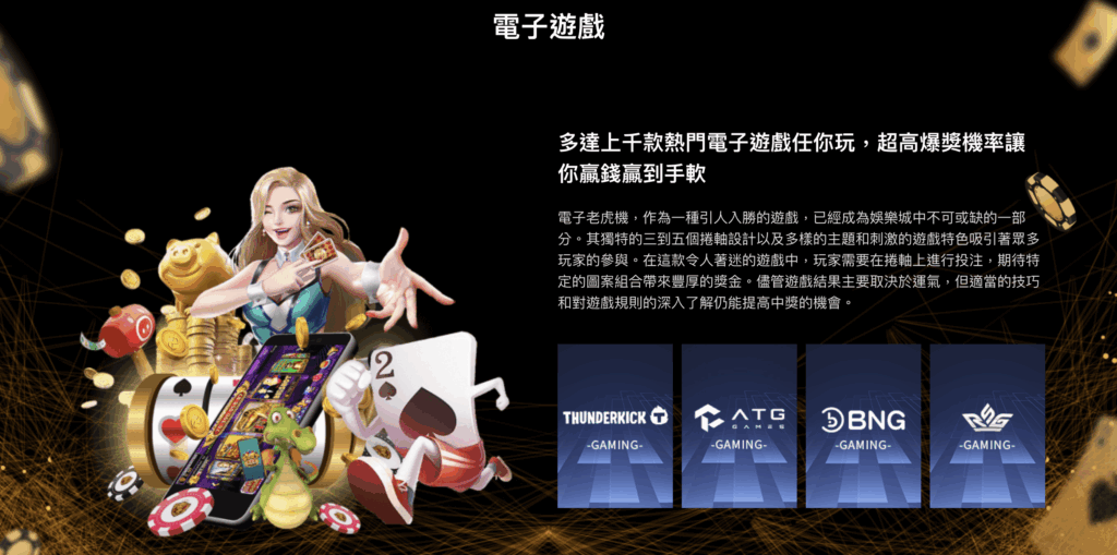 Utown 優塔娛樂城電子遊戲有哪些？