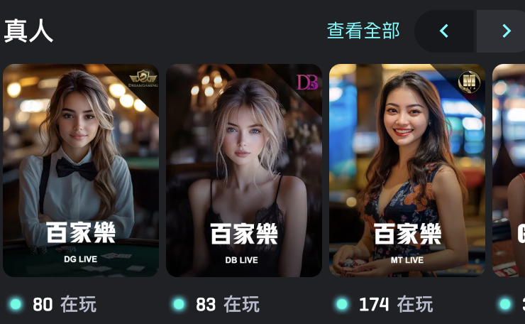 Utown 優塔娛樂城百家樂是真人荷官嗎？