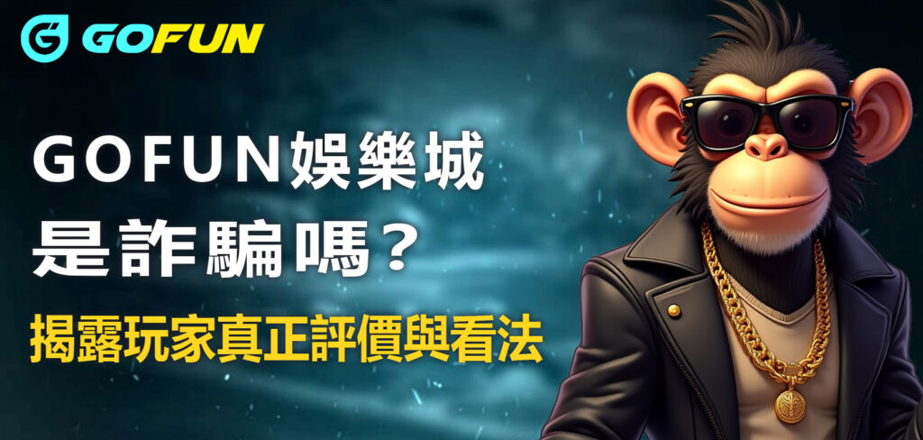 Utown 優塔娛樂城是詐騙嗎？揭露玩家真正評價與看法